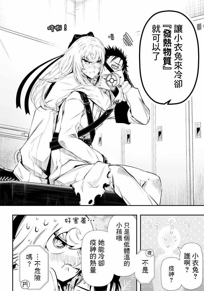 《疫神的病历簿》漫画 008集