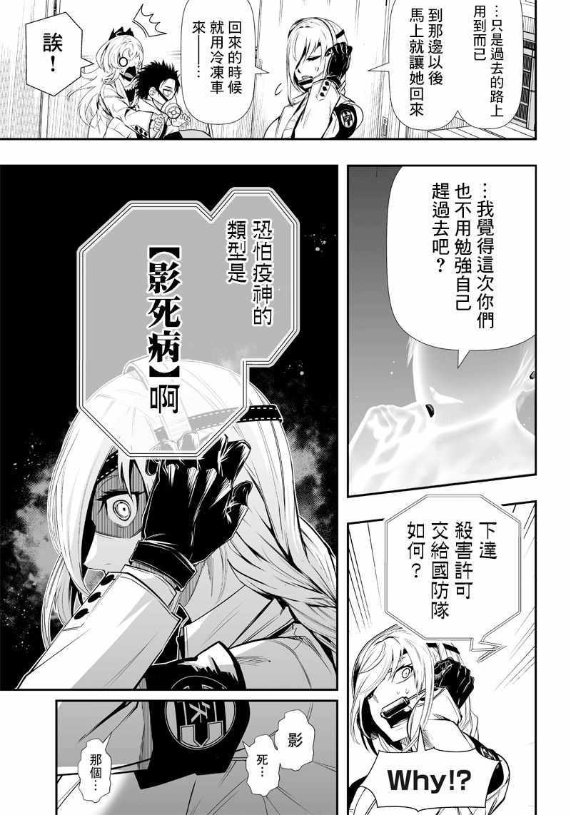 《疫神的病历簿》漫画 008集