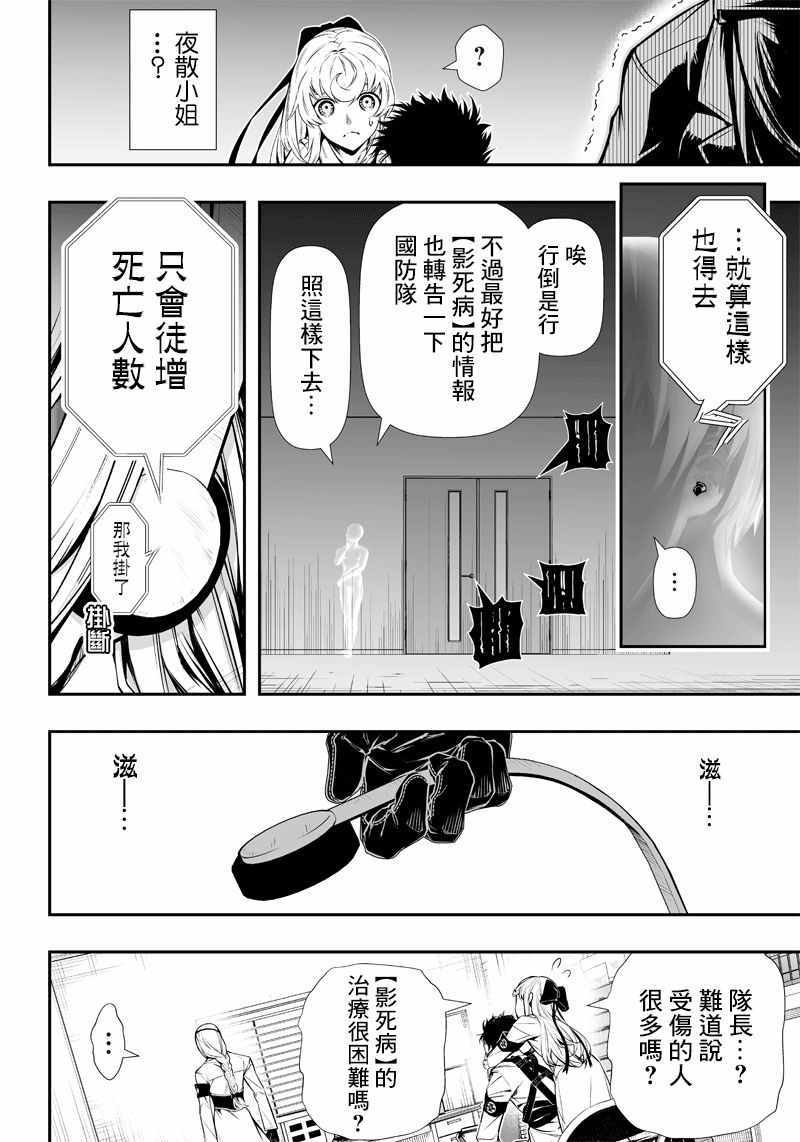 《疫神的病历簿》漫画 008集