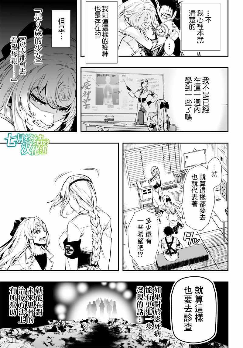 《疫神的病历簿》漫画 008集