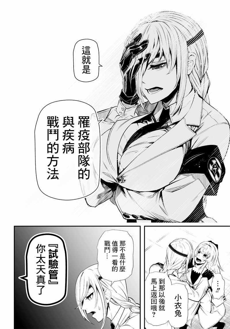 《疫神的病历簿》漫画 008集