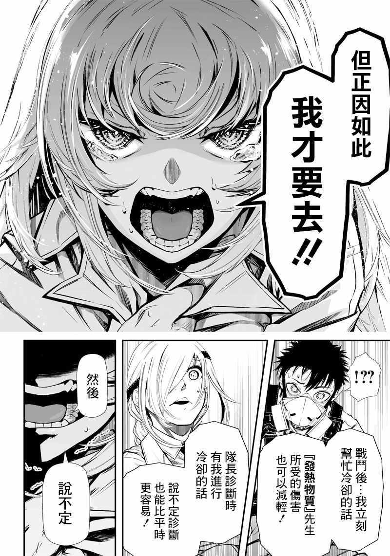 《疫神的病历簿》漫画 008集