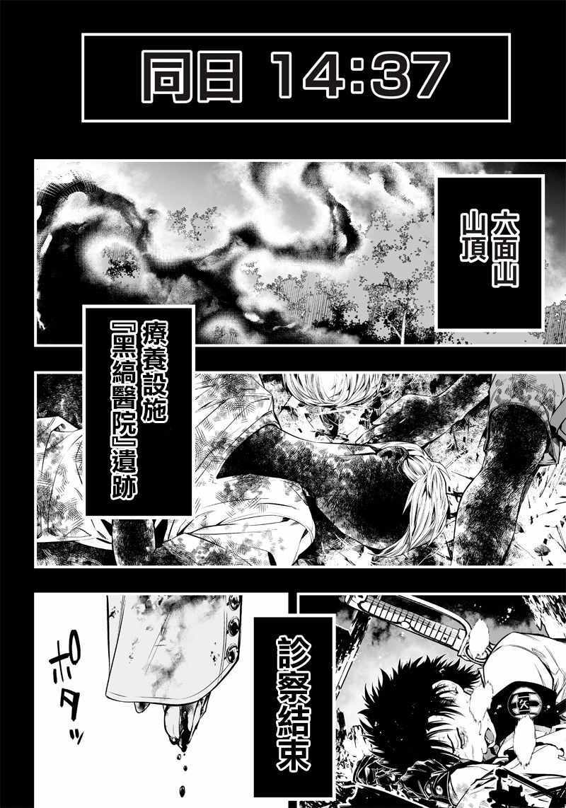 《疫神的病历簿》漫画 008集