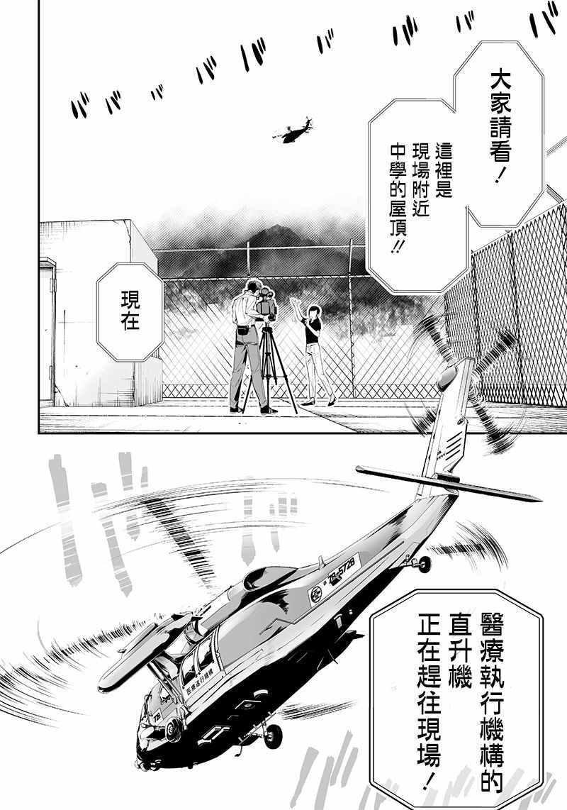 《疫神的病历簿》漫画 009集