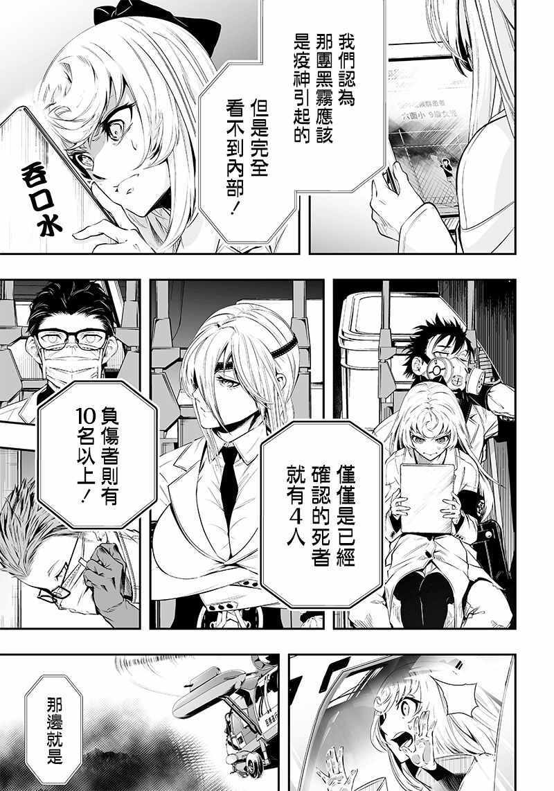 《疫神的病历簿》漫画 009集