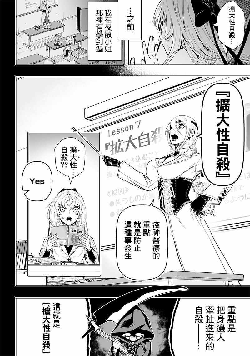 《疫神的病历簿》漫画 009集