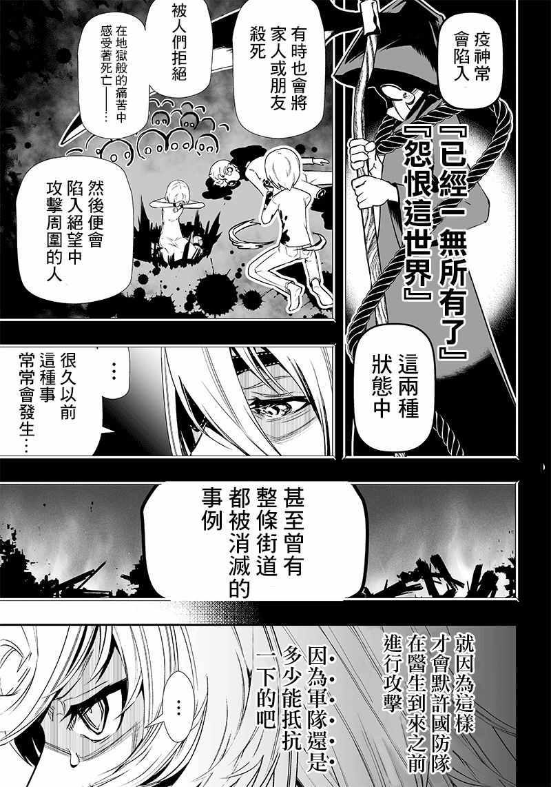 《疫神的病历簿》漫画 009集