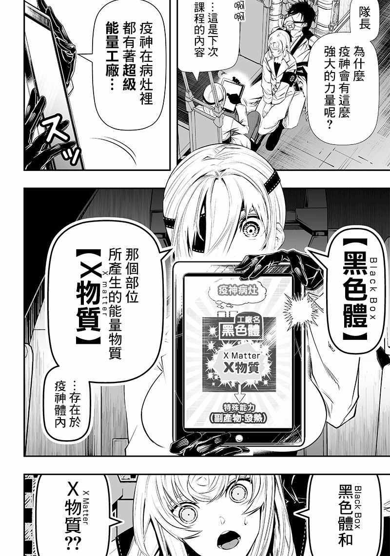 《疫神的病历簿》漫画 009集