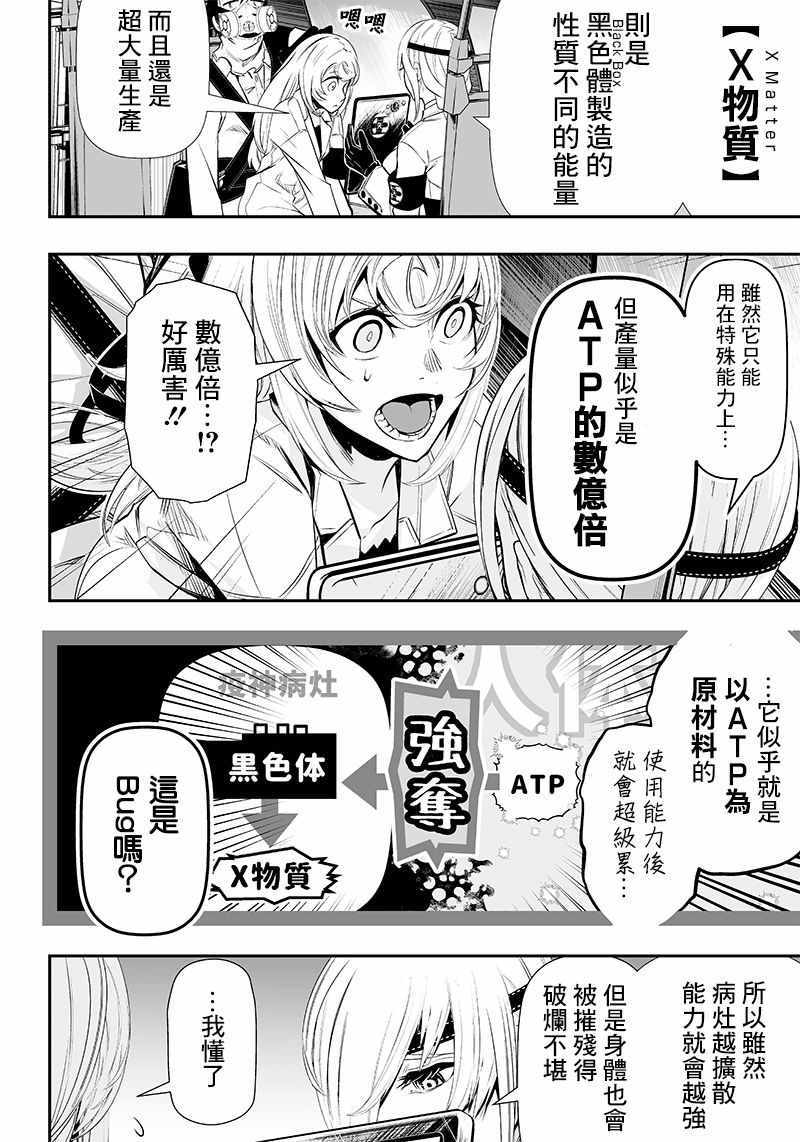 《疫神的病历簿》漫画 009集