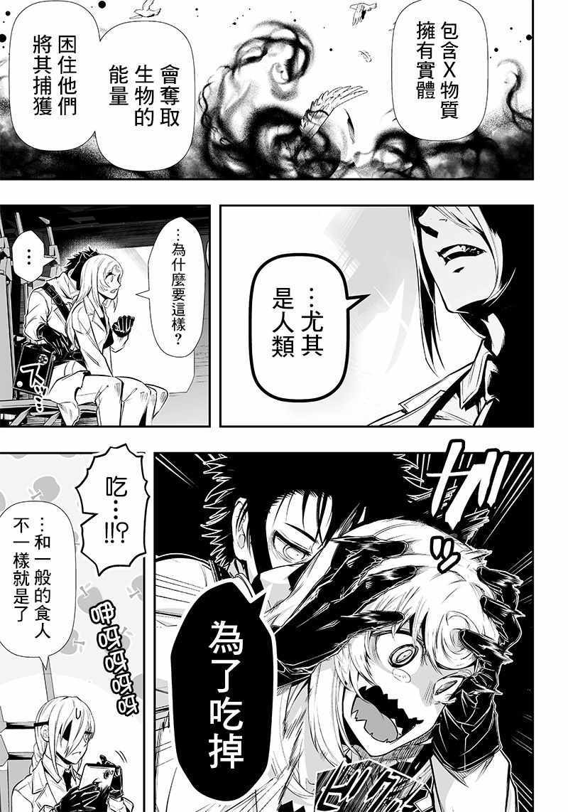 《疫神的病历簿》漫画 009集