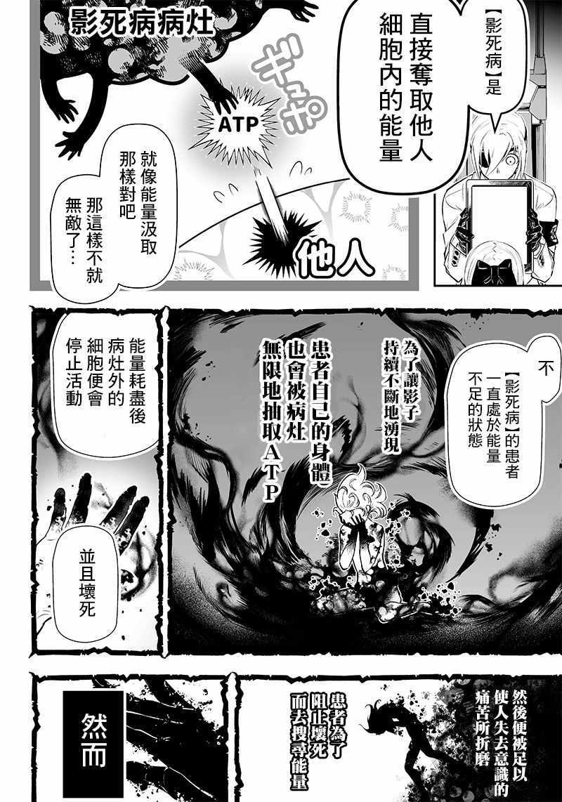 《疫神的病历簿》漫画 009集