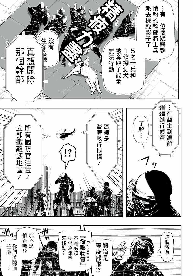 《疫神的病历簿》漫画 009集