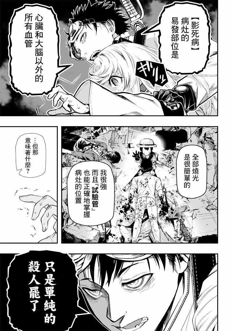 《疫神的病历簿》漫画 010集