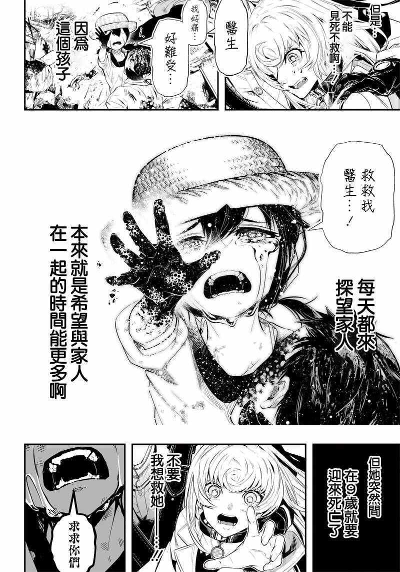 《疫神的病历簿》漫画 010集