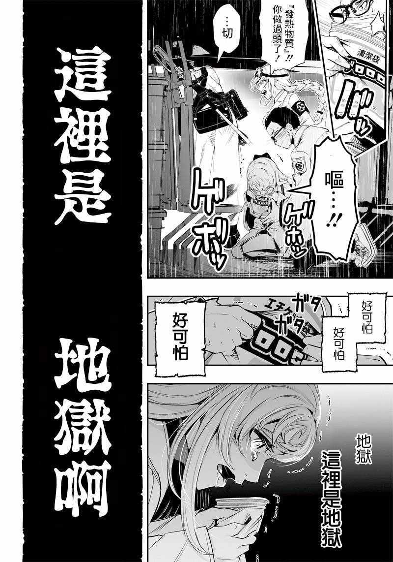 《疫神的病历簿》漫画 010集