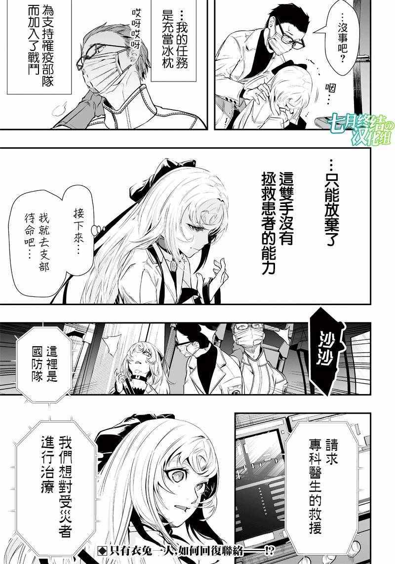 《疫神的病历簿》漫画 010集