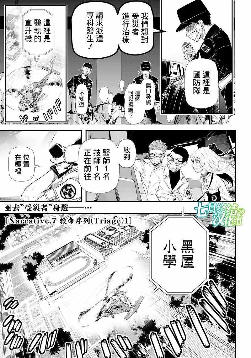 《疫神的病历簿》漫画 011集