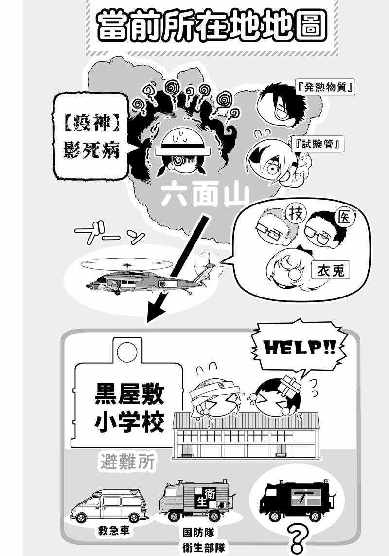 《疫神的病历簿》漫画 011集