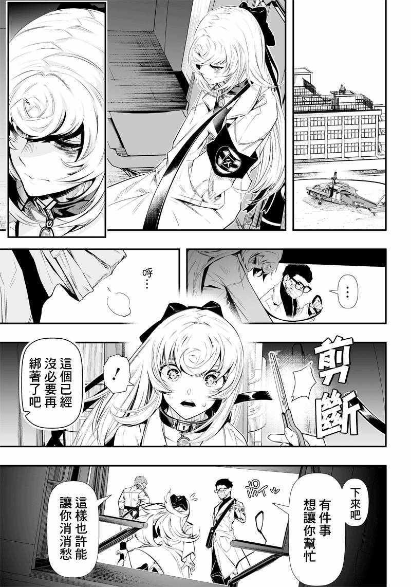 《疫神的病历簿》漫画 011集