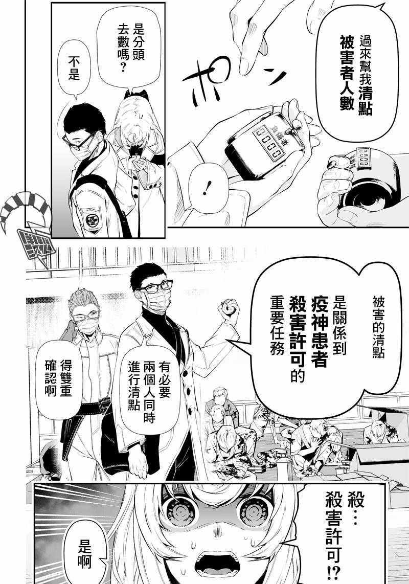 《疫神的病历簿》漫画 011集