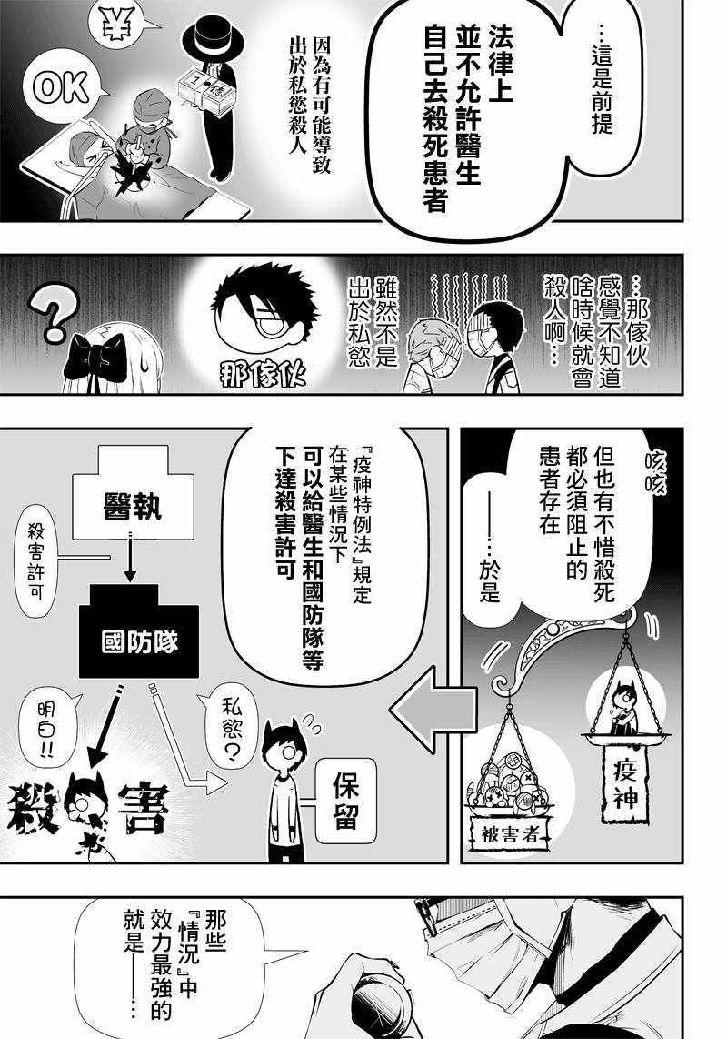 《疫神的病历簿》漫画 011集