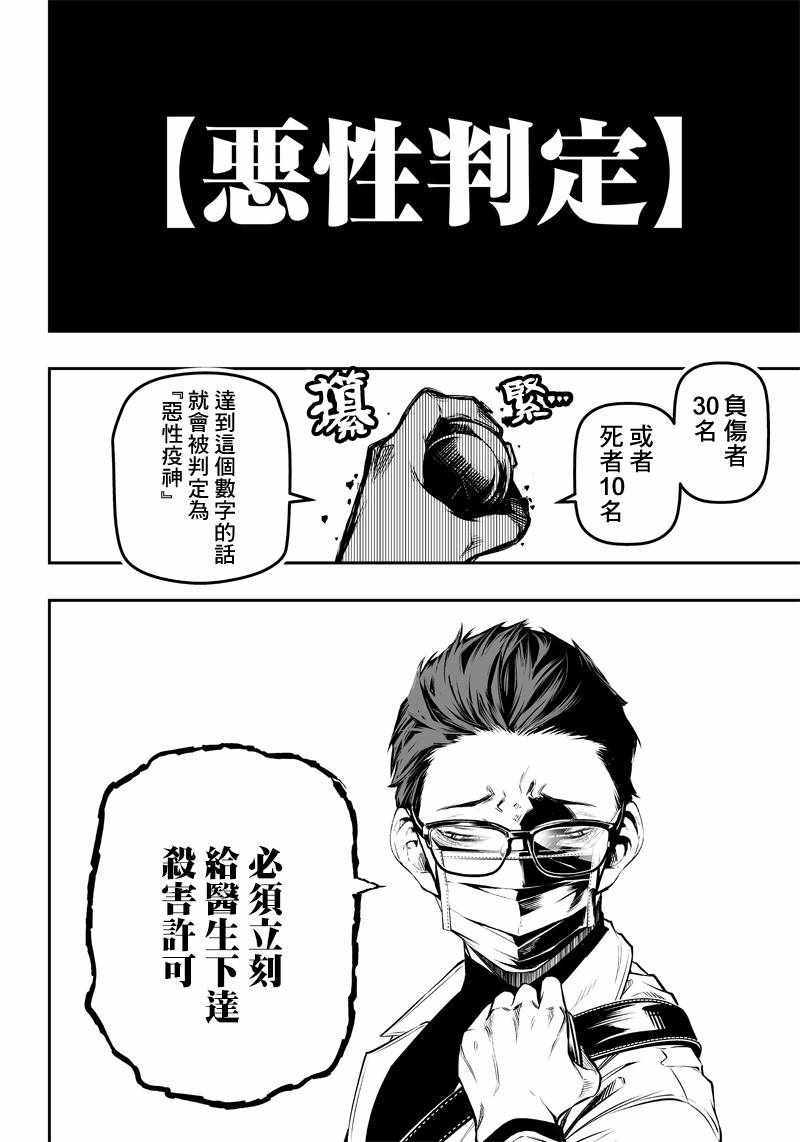 《疫神的病历簿》漫画 011集