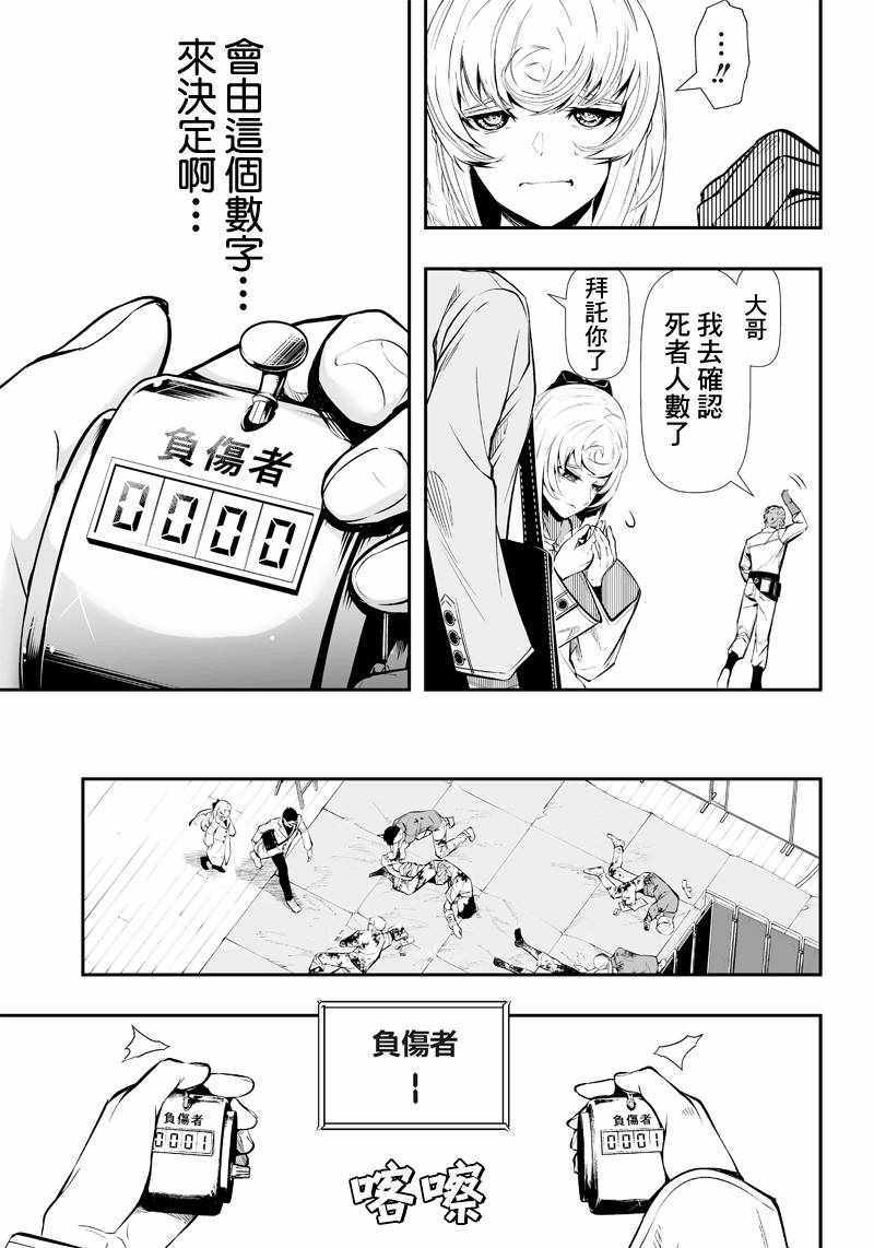 《疫神的病历簿》漫画 011集