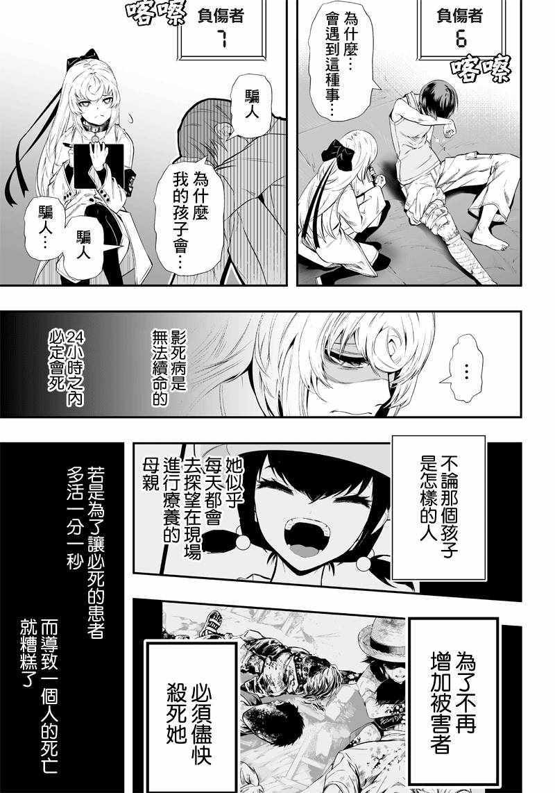 《疫神的病历簿》漫画 011集