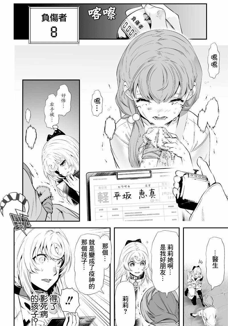 《疫神的病历簿》漫画 011集