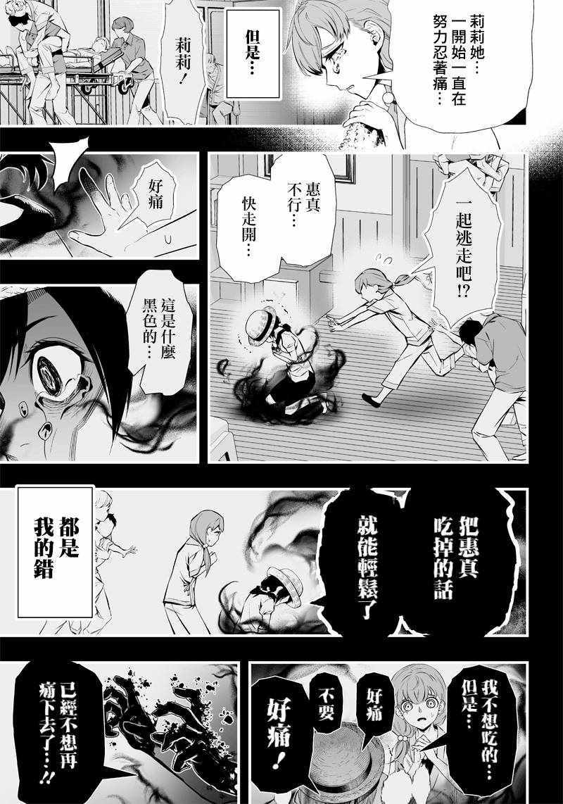 《疫神的病历簿》漫画 011集