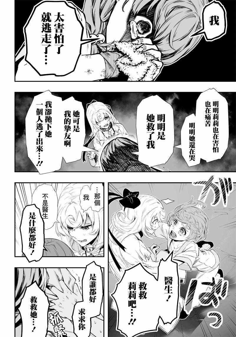 《疫神的病历簿》漫画 011集