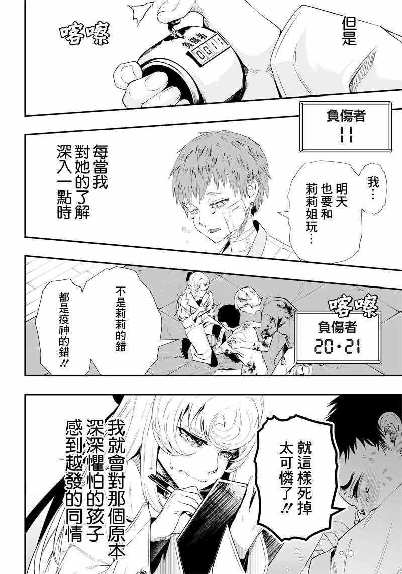 《疫神的病历簿》漫画 011集