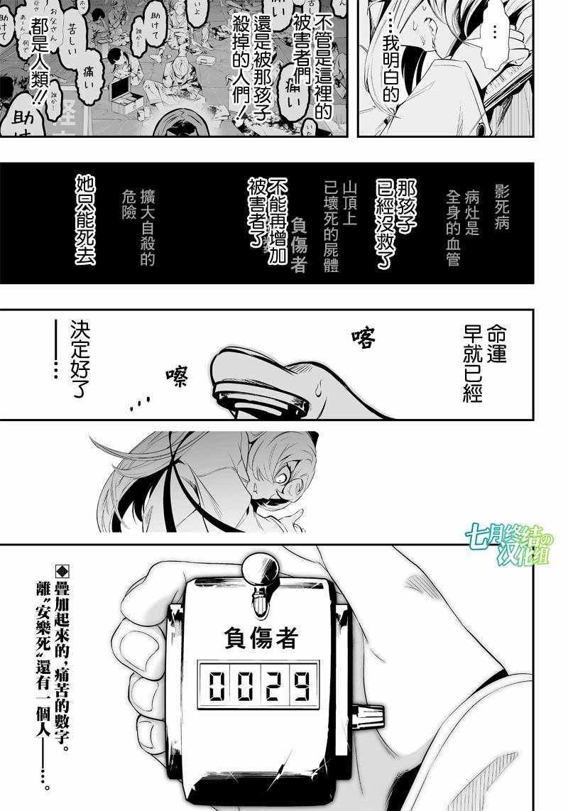 《疫神的病历簿》漫画 011集