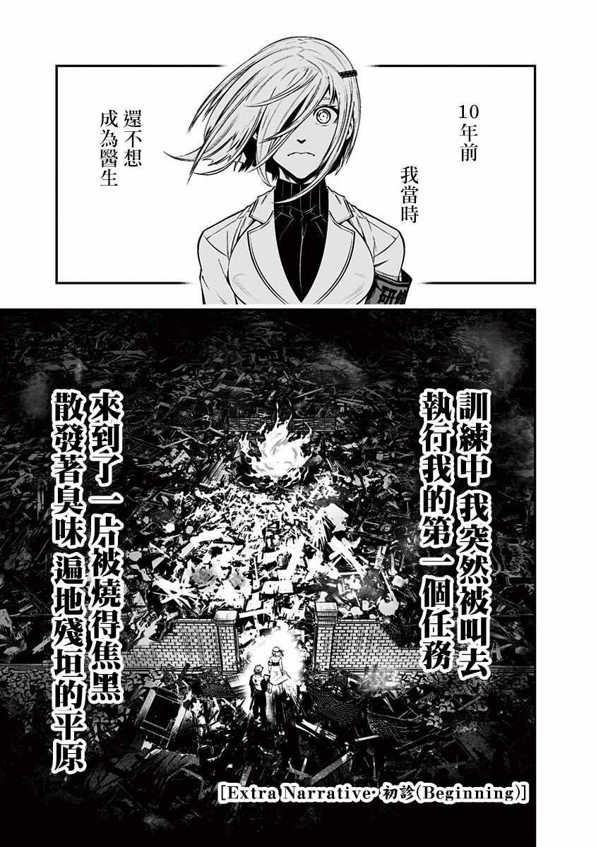 《疫神的病历簿》漫画 08v5集