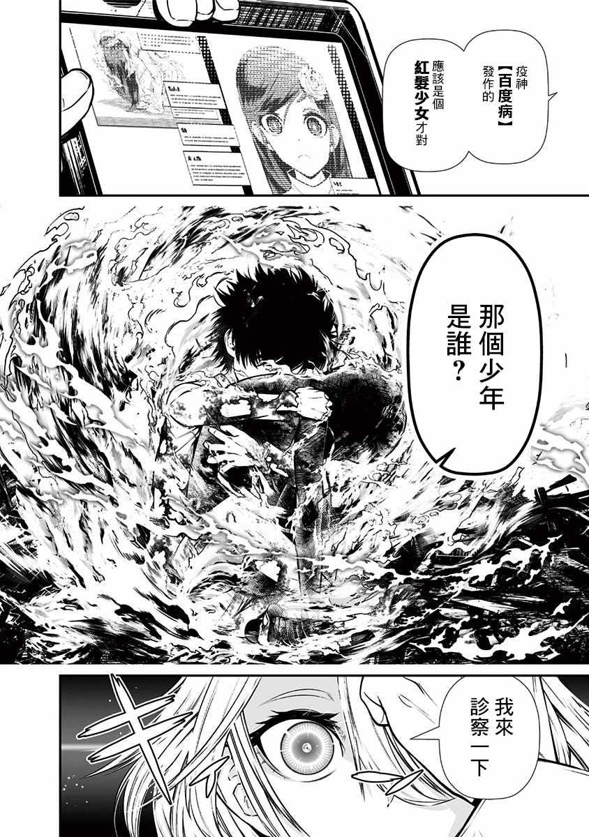 《疫神的病历簿》漫画 08v5集