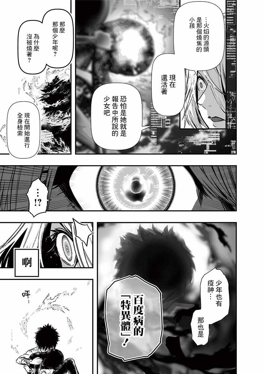 《疫神的病历簿》漫画 08v5集