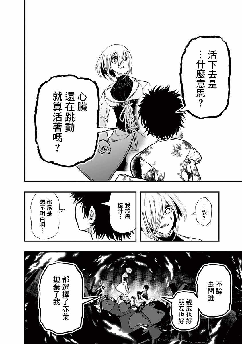 《疫神的病历簿》漫画 08v5集