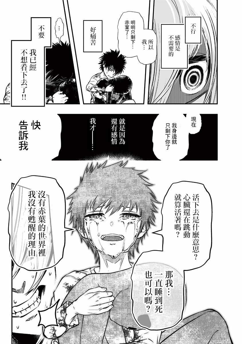 《疫神的病历簿》漫画 08v5集