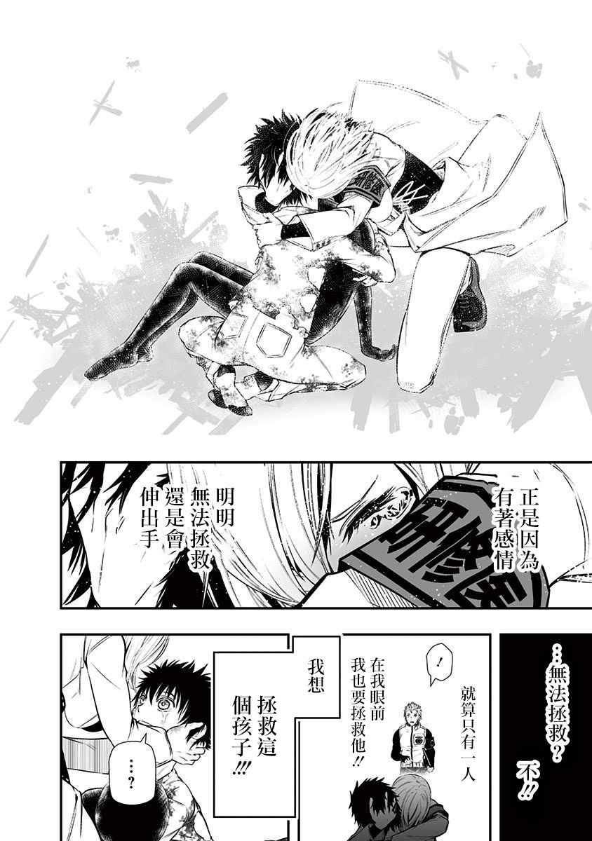 《疫神的病历簿》漫画 08v5集