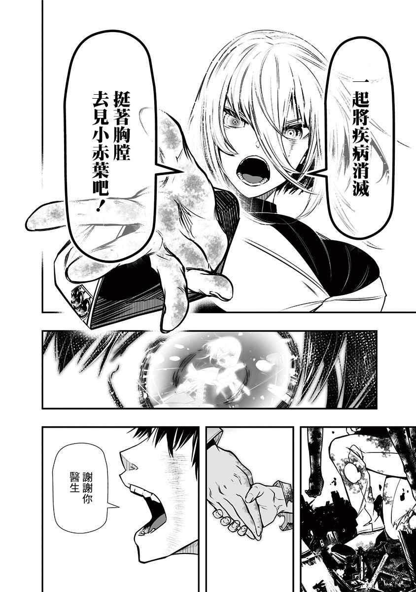 《疫神的病历簿》漫画 08v5集