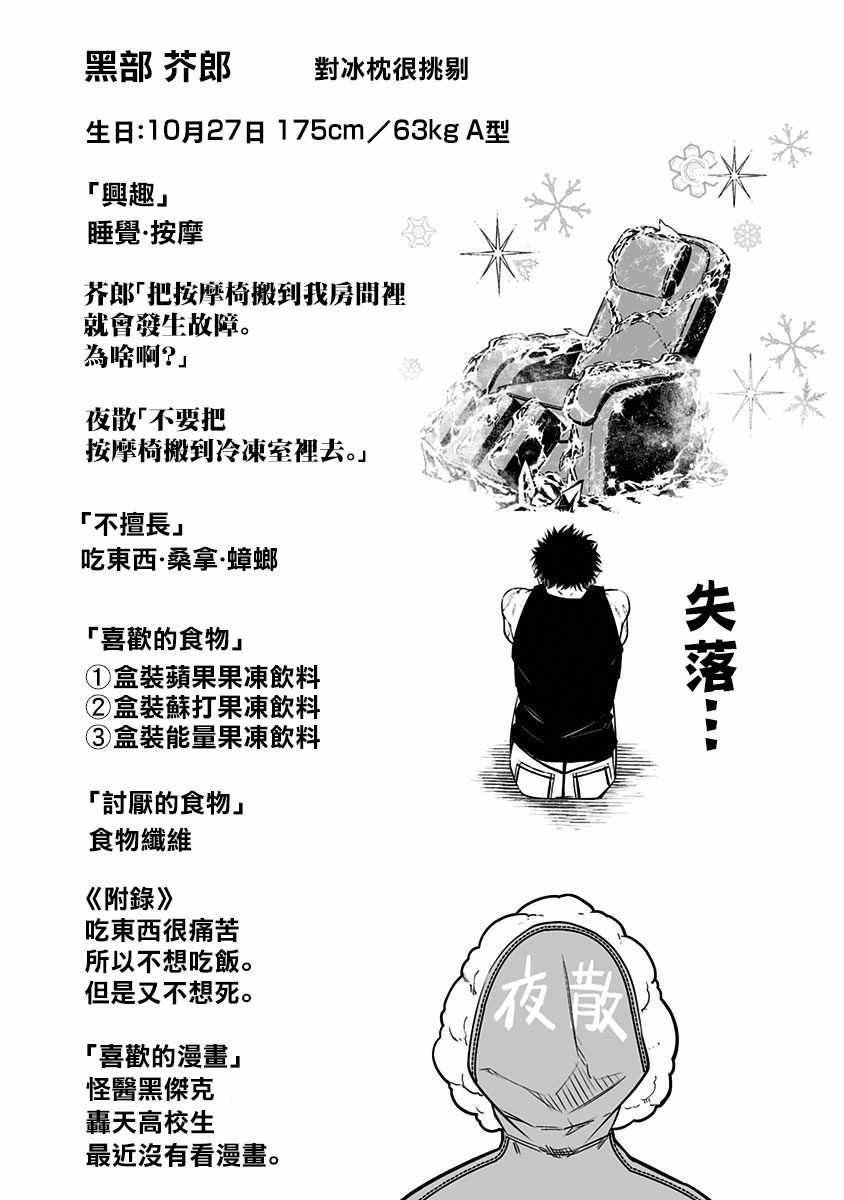 《疫神的病历簿》漫画 08v5集