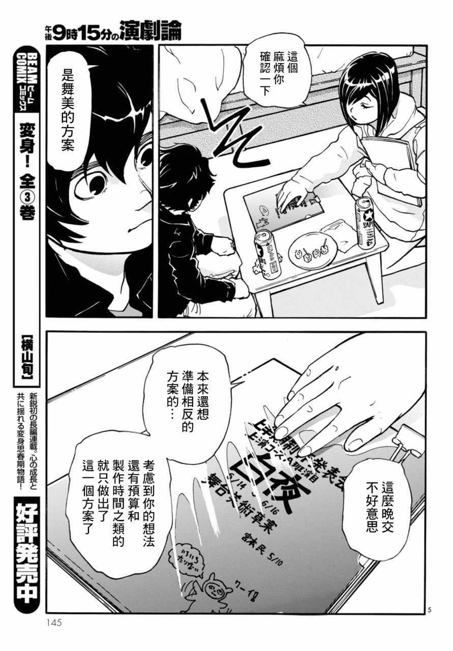 《晚上9点15分的戏剧论》漫画 晚上的戏剧论 003集