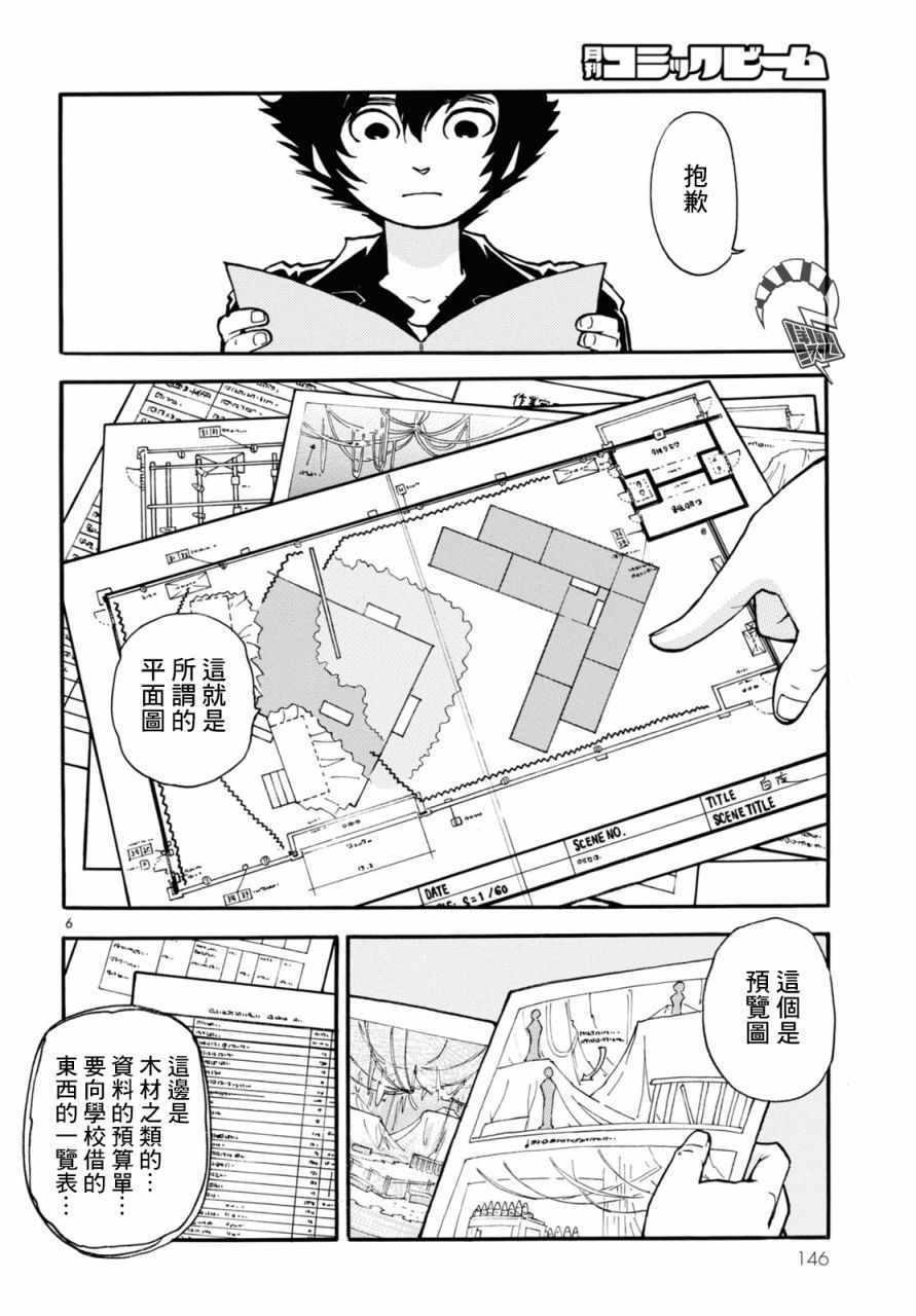 《晚上9点15分的戏剧论》漫画 晚上的戏剧论 003集