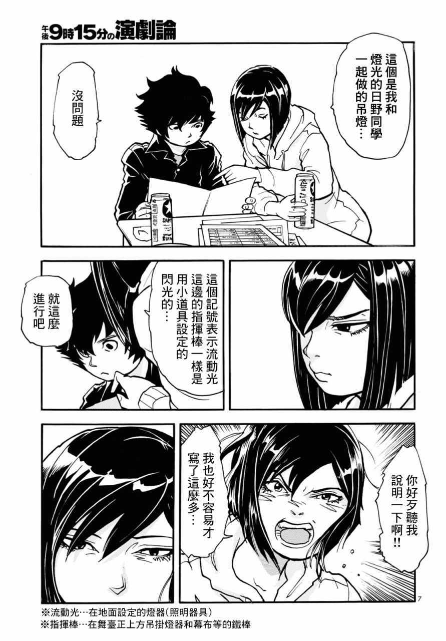 《晚上9点15分的戏剧论》漫画 晚上的戏剧论 003集