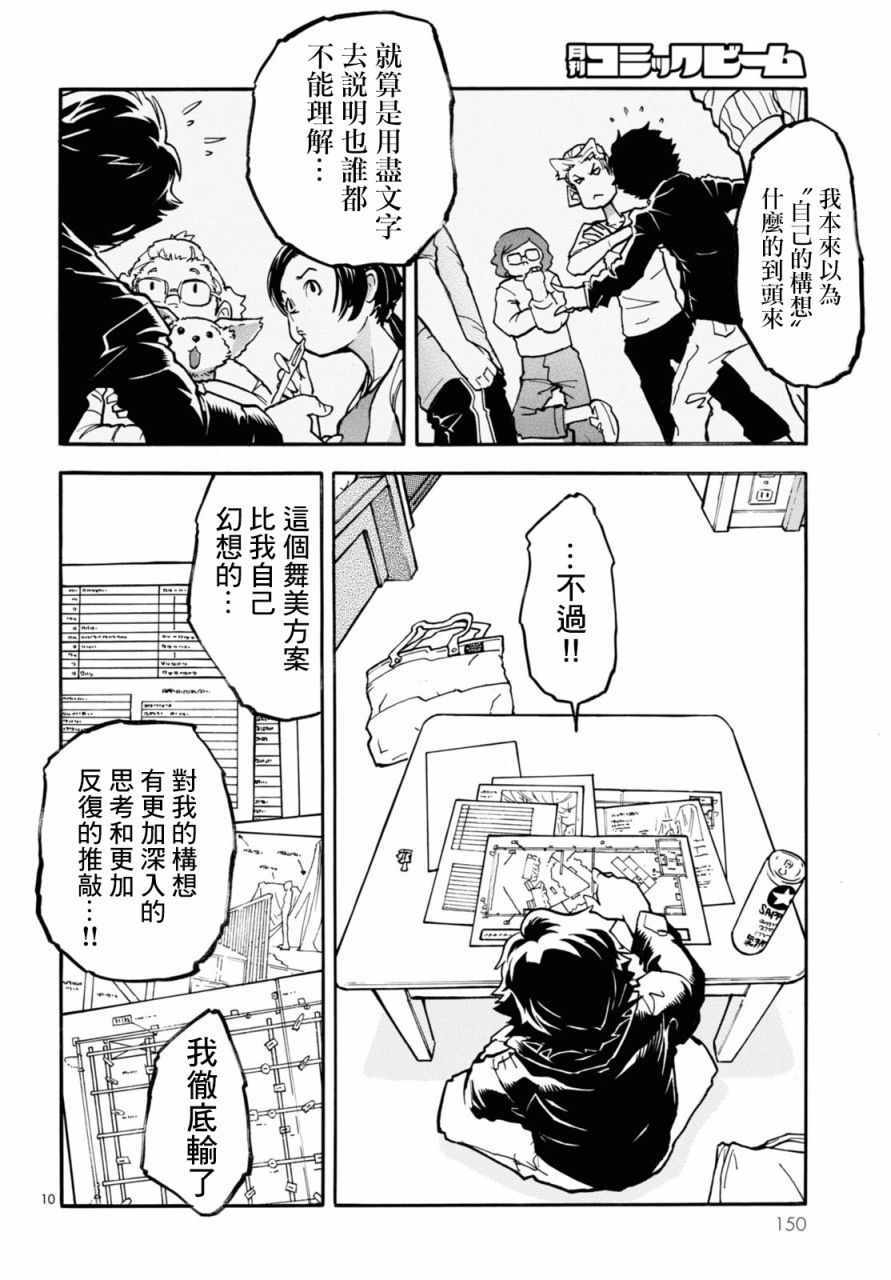 《晚上9点15分的戏剧论》漫画 晚上的戏剧论 003集