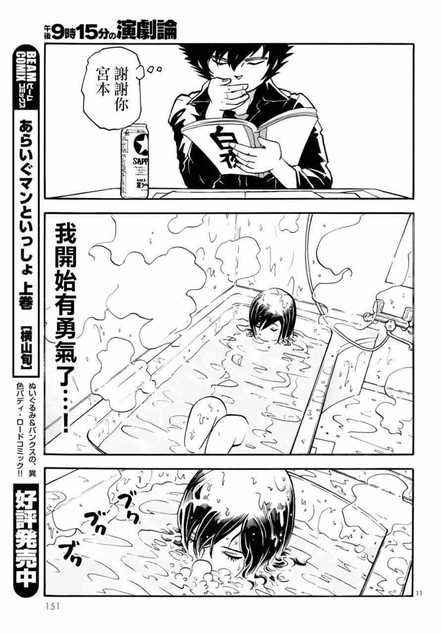 《晚上9点15分的戏剧论》漫画 晚上的戏剧论 003集