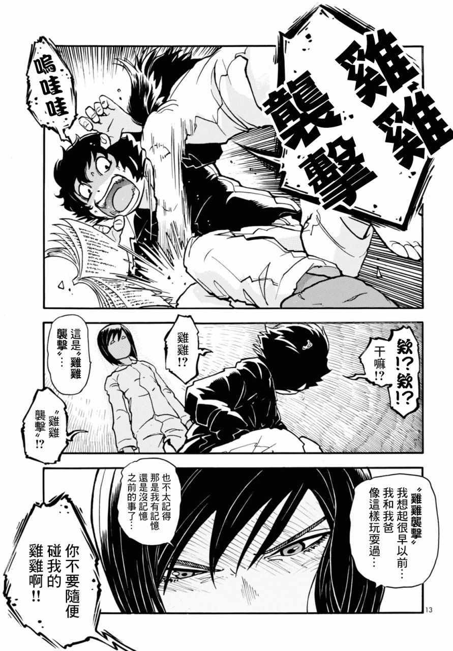 《晚上9点15分的戏剧论》漫画 晚上的戏剧论 003集