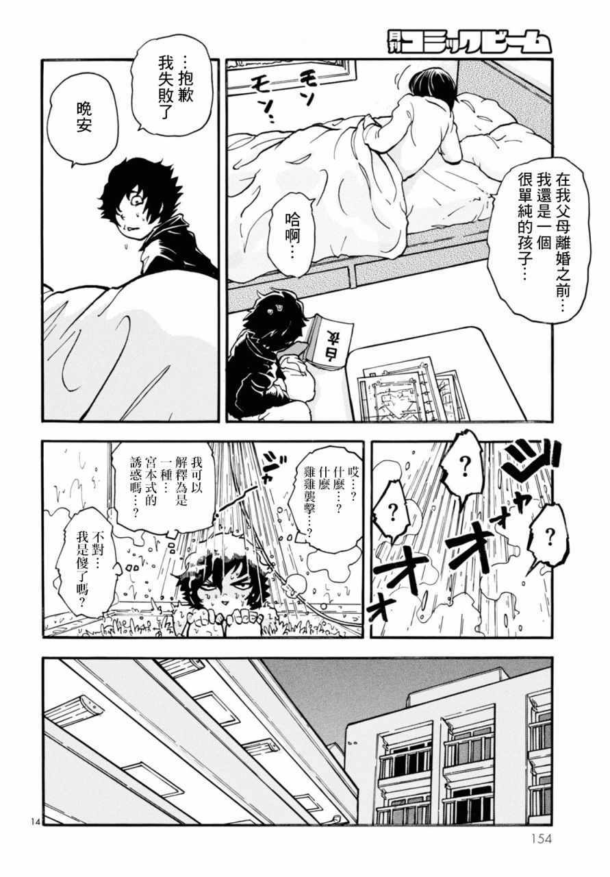 《晚上9点15分的戏剧论》漫画 晚上的戏剧论 003集