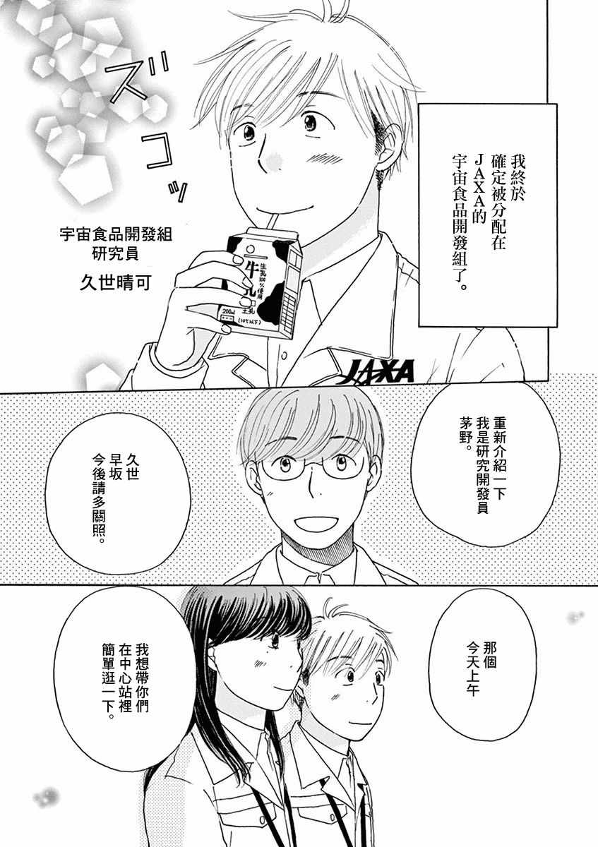 《宇宙饭》漫画 002集