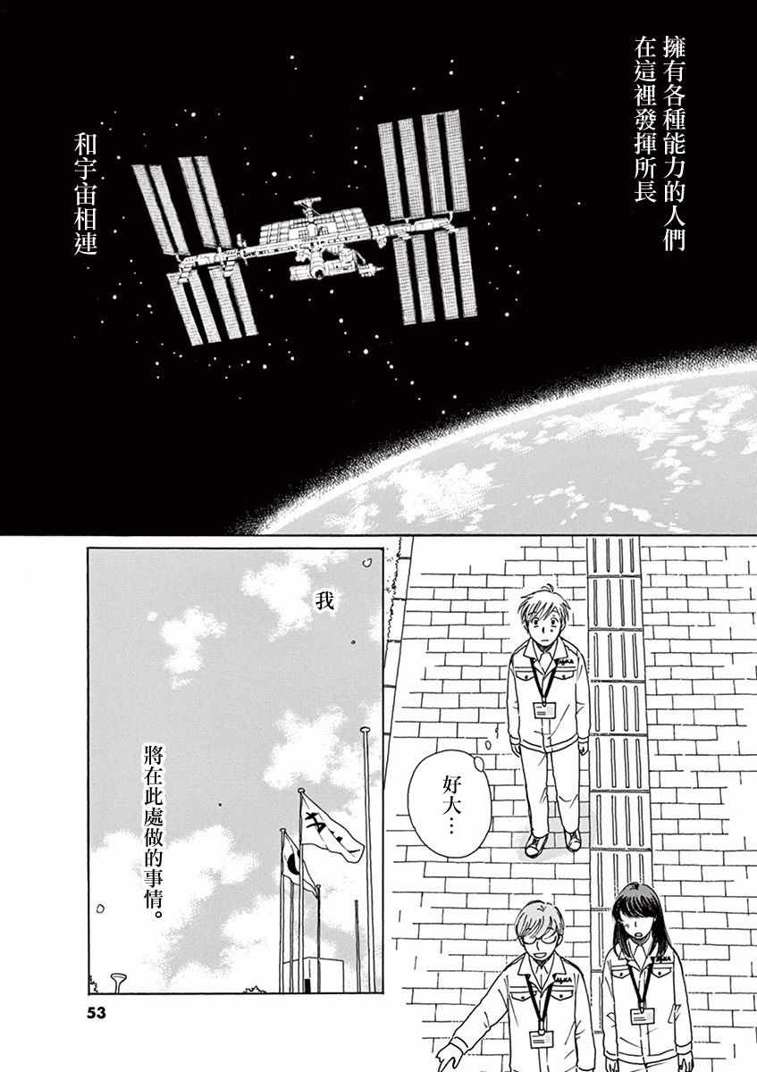 《宇宙饭》漫画 002集